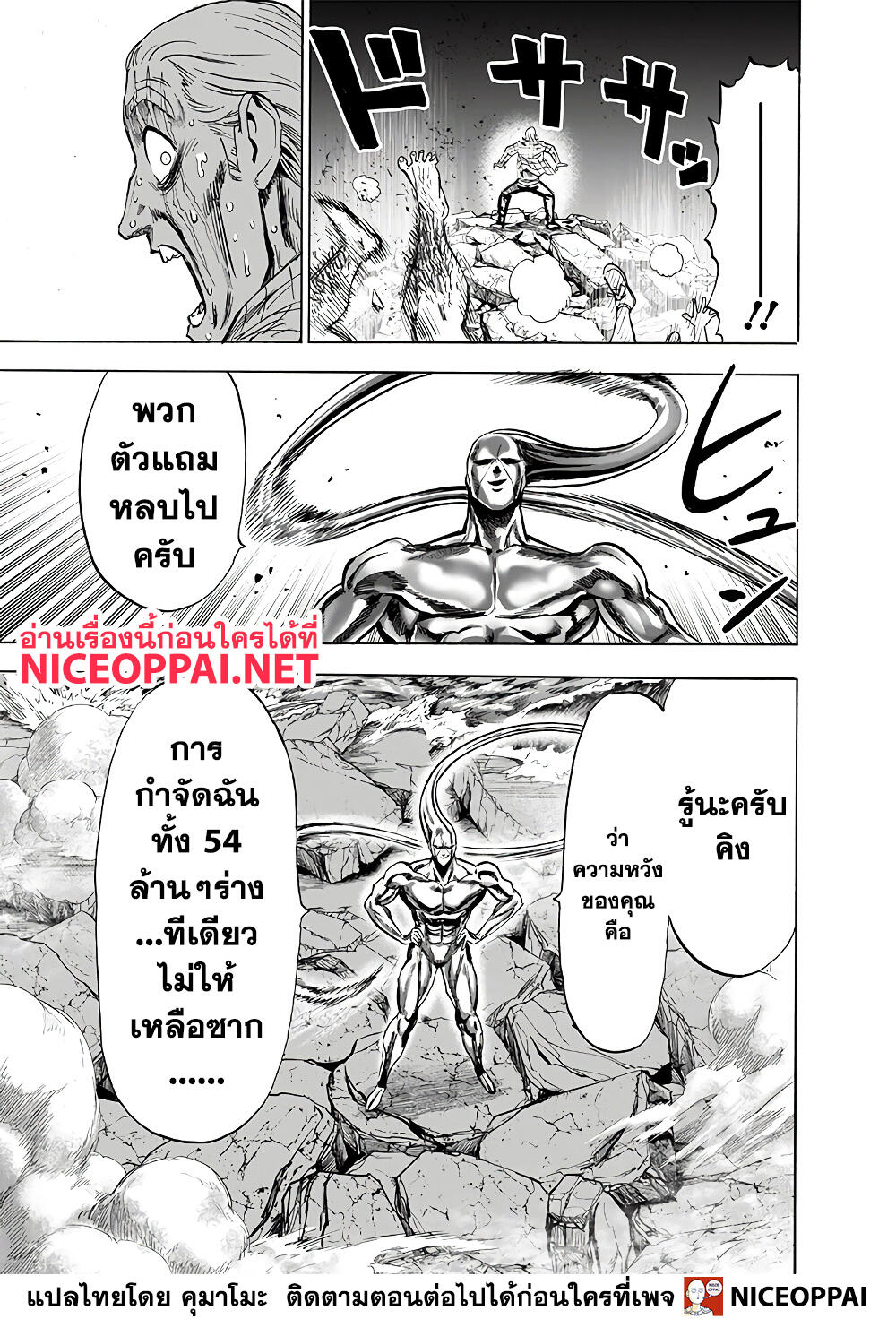 One Punch Man 154 (11)